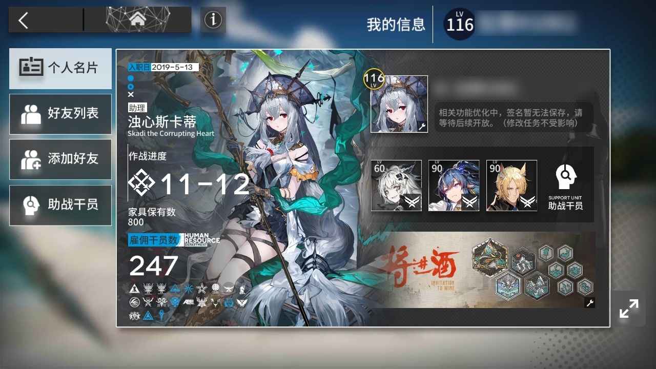 明日方舟【116级】高练度多限定