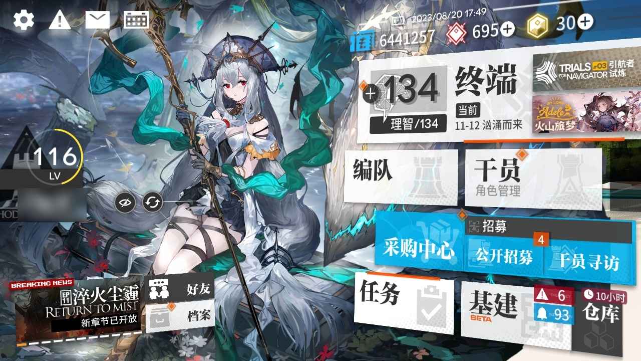 明日方舟【116级】高练度多限定