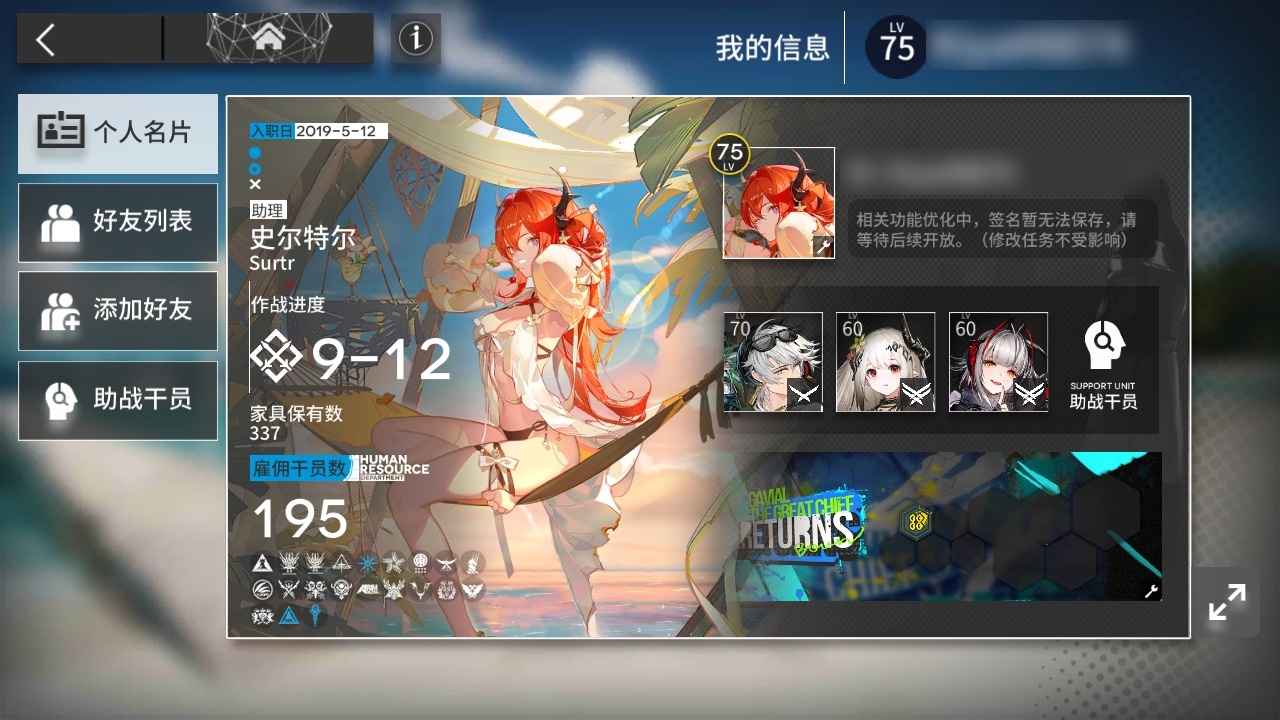 明日方舟【75级】官服75级 34金出号