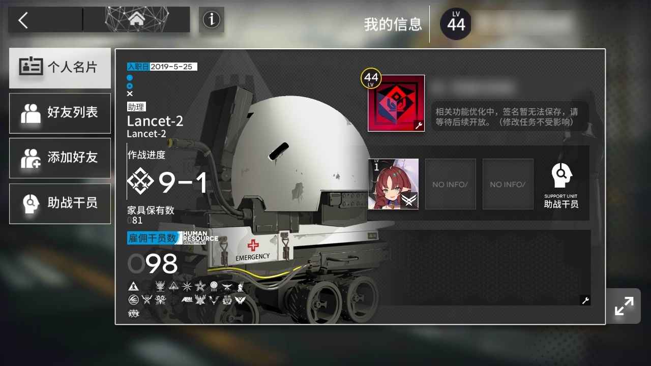 明日方舟【44级】3限定，可换绑
