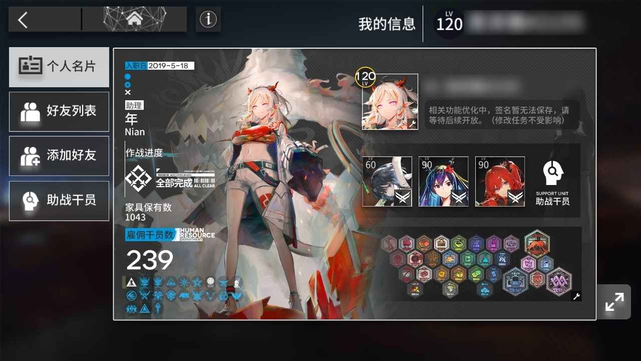 明日方舟【120级】开服全活 全限定 差三个全图鉴