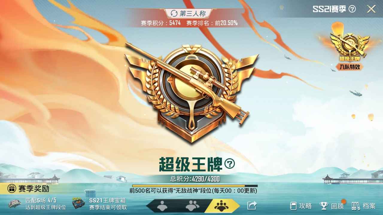 和平精英便宜出售吃鸡王者连体号