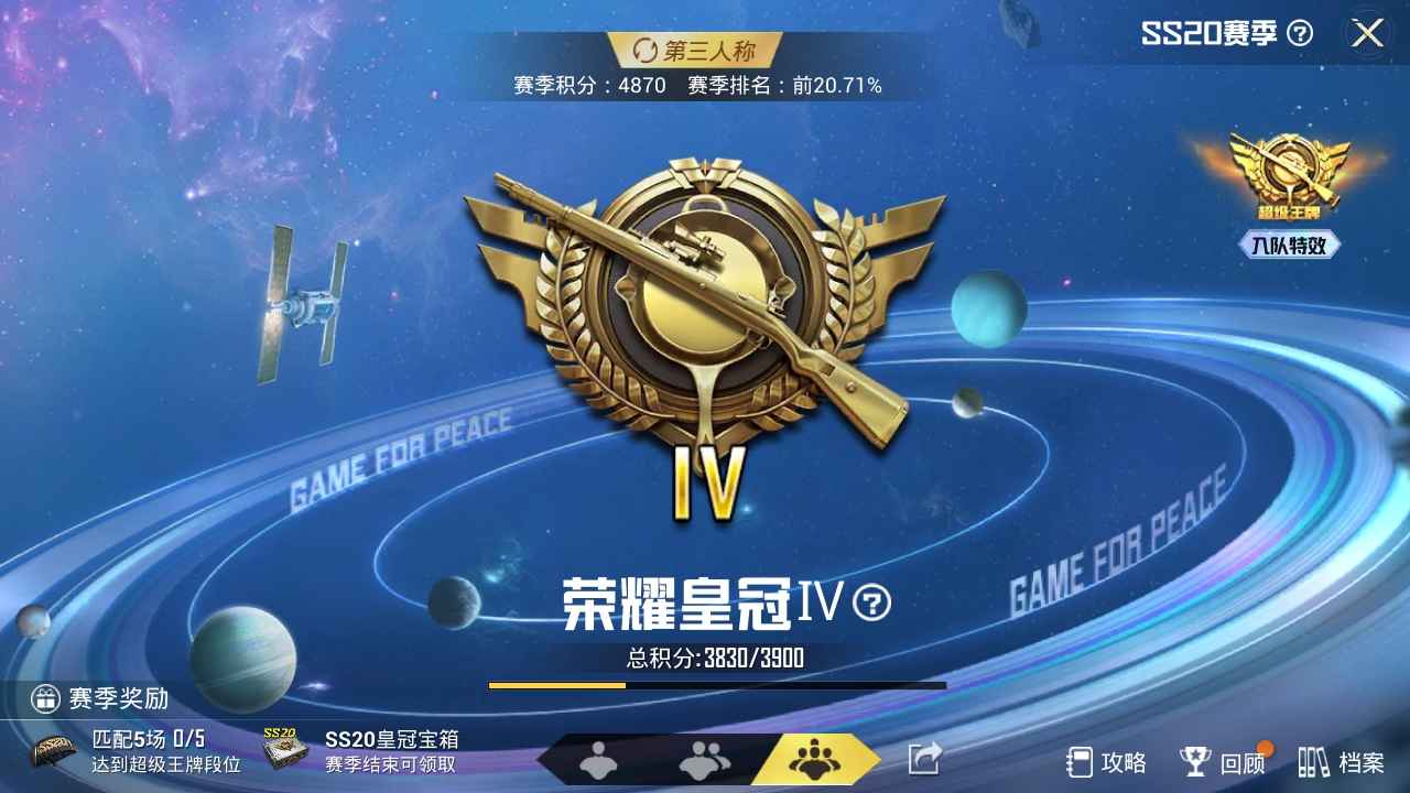和平精英火箭少女星际漫游素材号