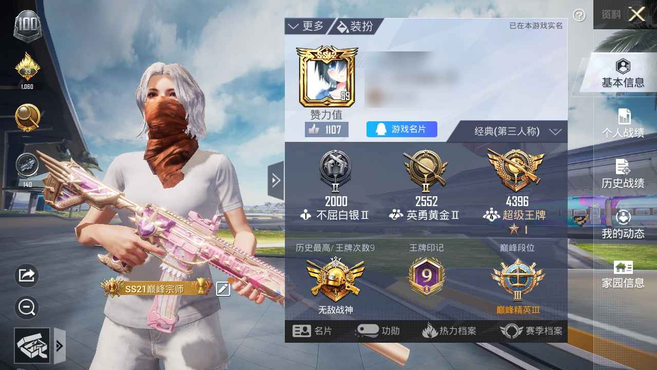 和平精英3粉2特 战神框心恋甜心无二