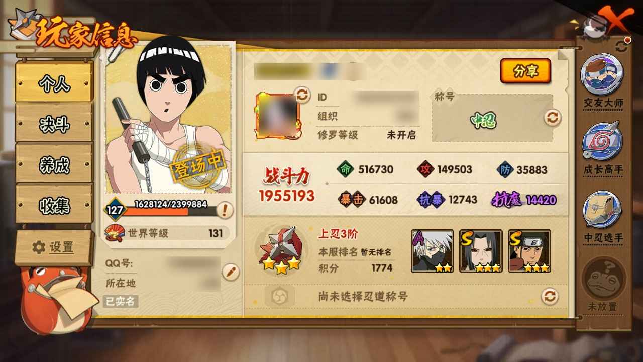 火影忍者小号，看上直接秒