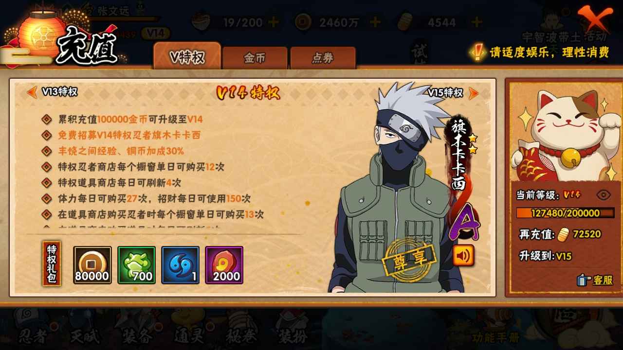 火影忍者【148级】27s48a，准29s多点券a