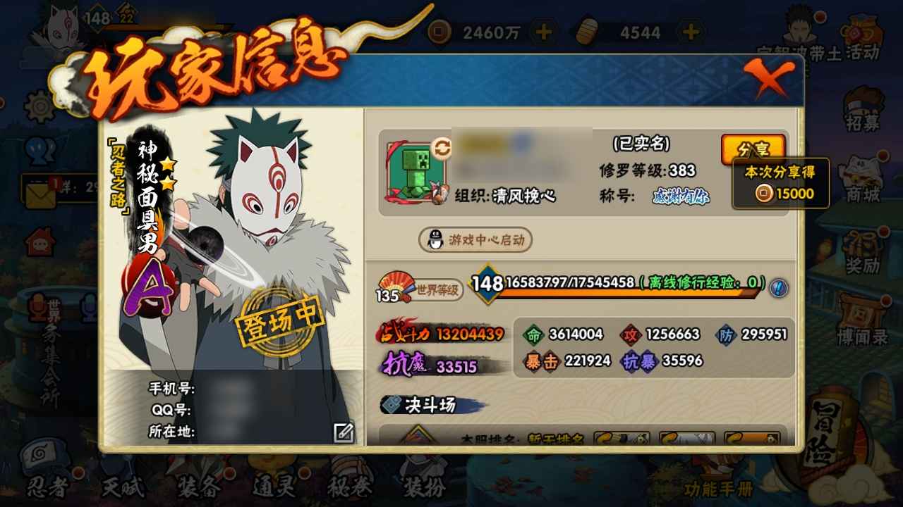 火影忍者【148级】27s48a，准29s多点券a