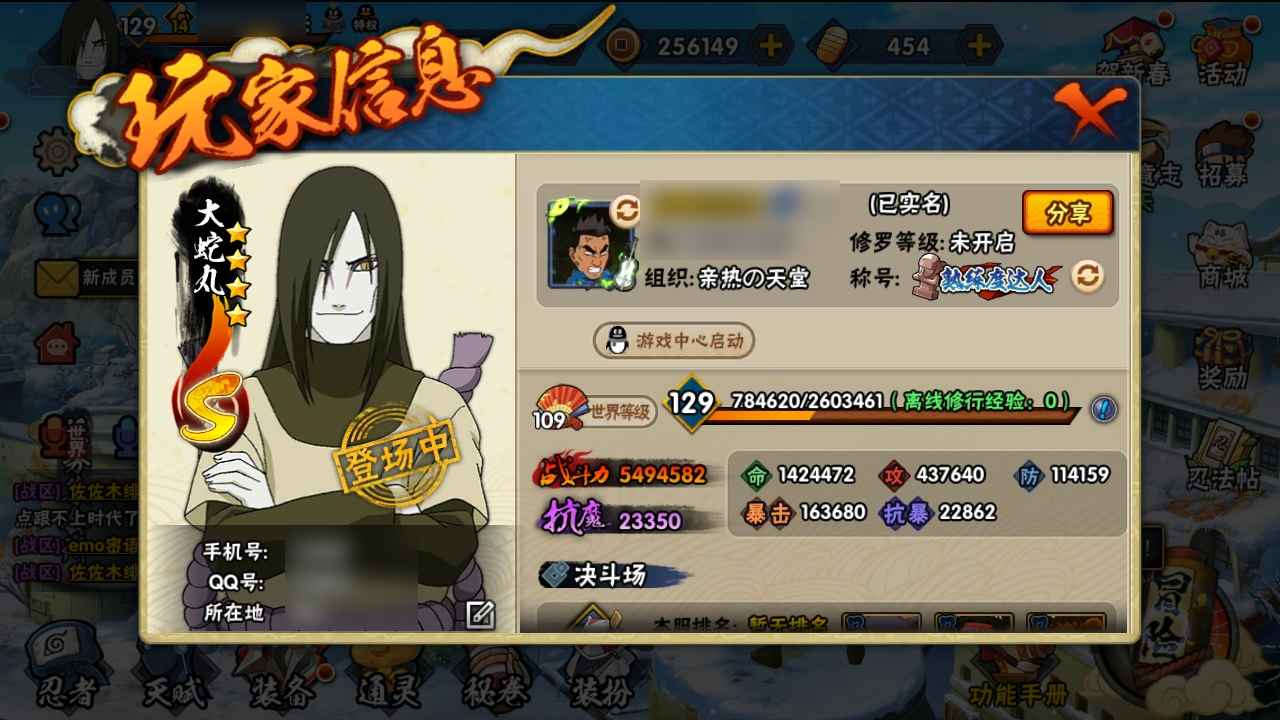 火影忍者【129级】火影手游账号战力号，微氪战力号