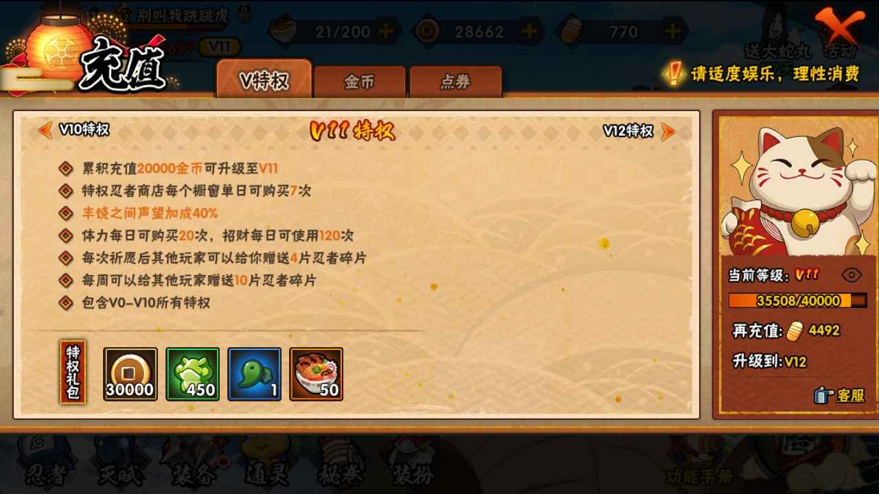 火影忍者【110级】前40战区一组稳进