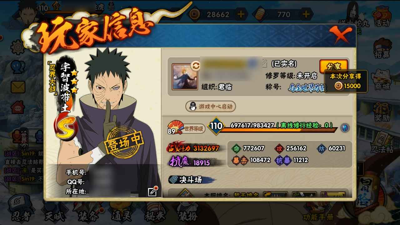 火影忍者【110级】前40战区一组稳进