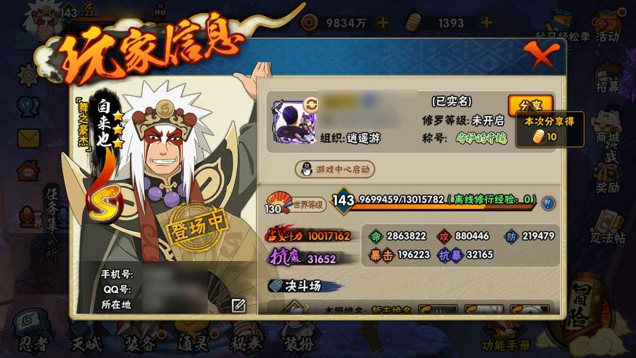 火影忍者【143级】14s36a一千万战力可小刀
