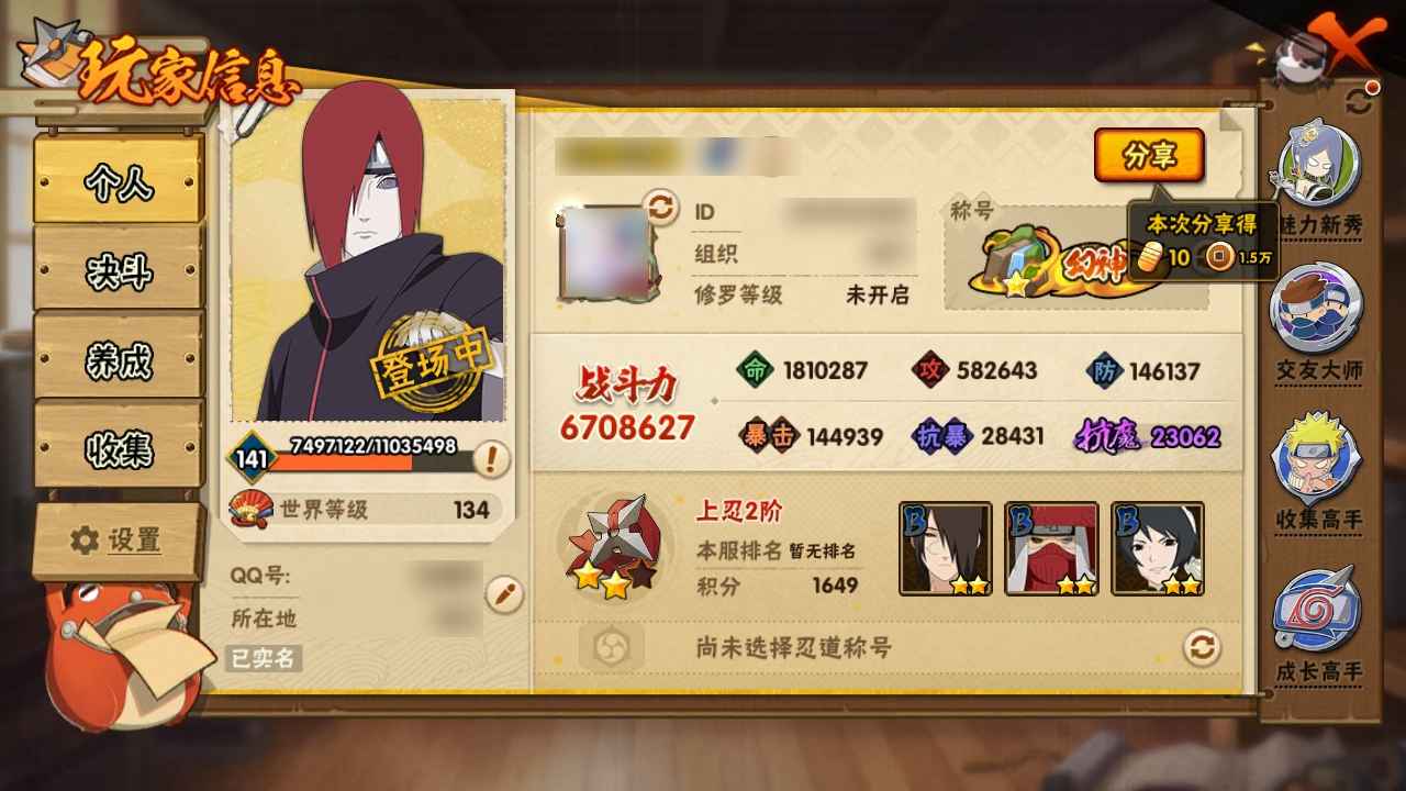 火影忍者【3个S忍】多号一体 