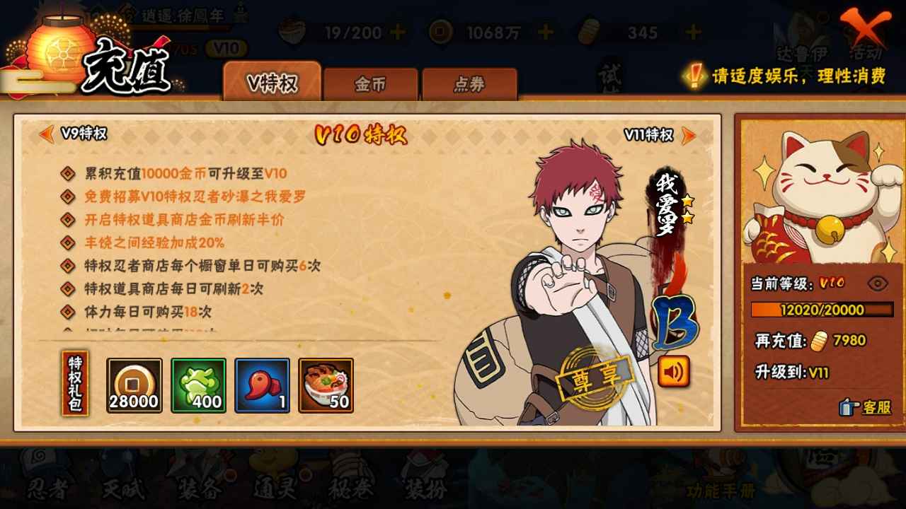火影忍者【124级】新春止水新春水门熊猫，高战