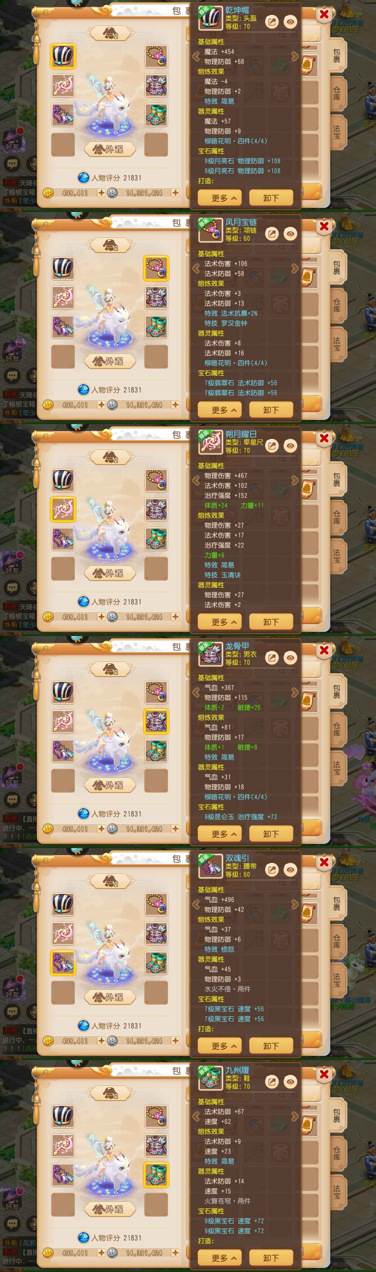 梦幻西游【69级化生寺.越星河】69花生柳岸四件套宝宝法宝完美