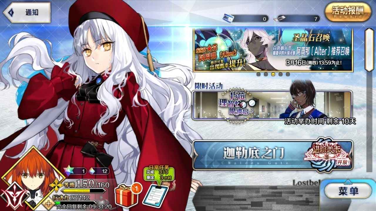 命运冠位指定（FGO）【150级】42/59 四宝芭娜娜