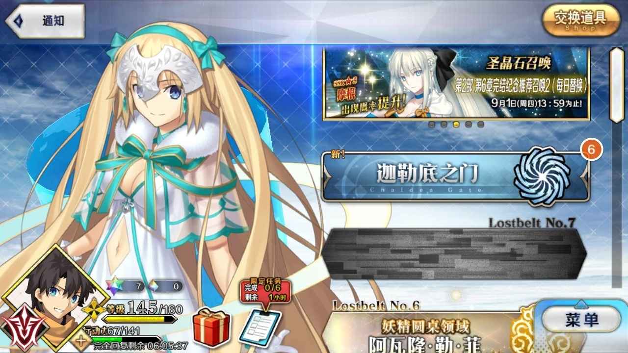 命运冠位指定（FGO）【145级】7拐缺奥33/81，满破黑杯
