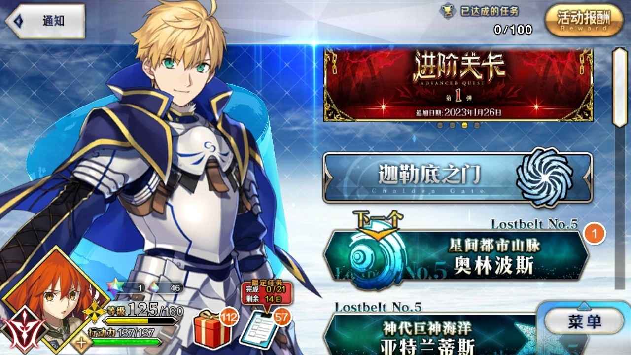 命运冠位指定（FGO）【125级】白菜价fgo号，一个福袋价格