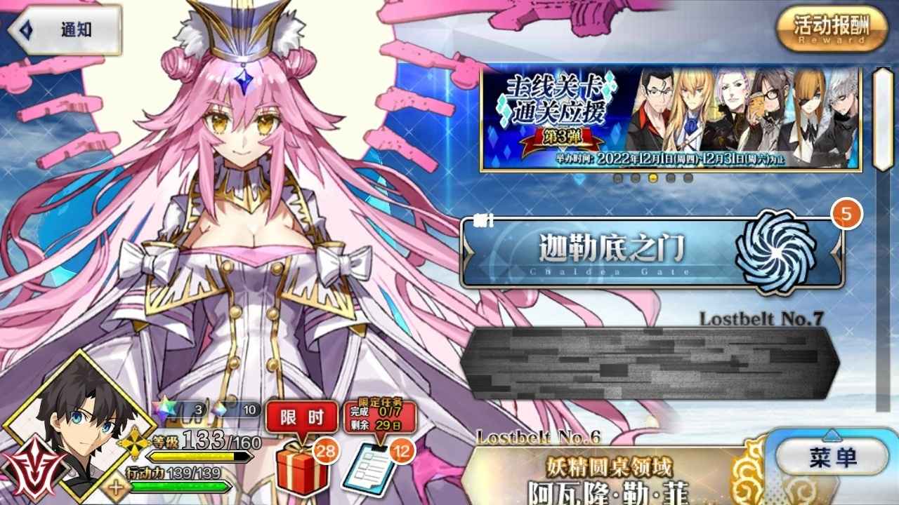 命运冠位指定（FGO）【133级】五宝奥博龙 妖兰 摩根