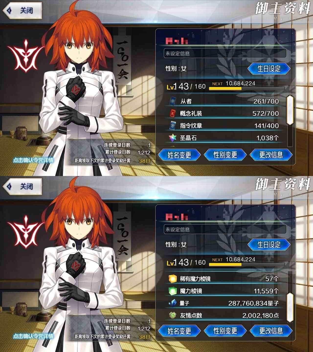 命运冠位指定（FGO）【143级】34/43