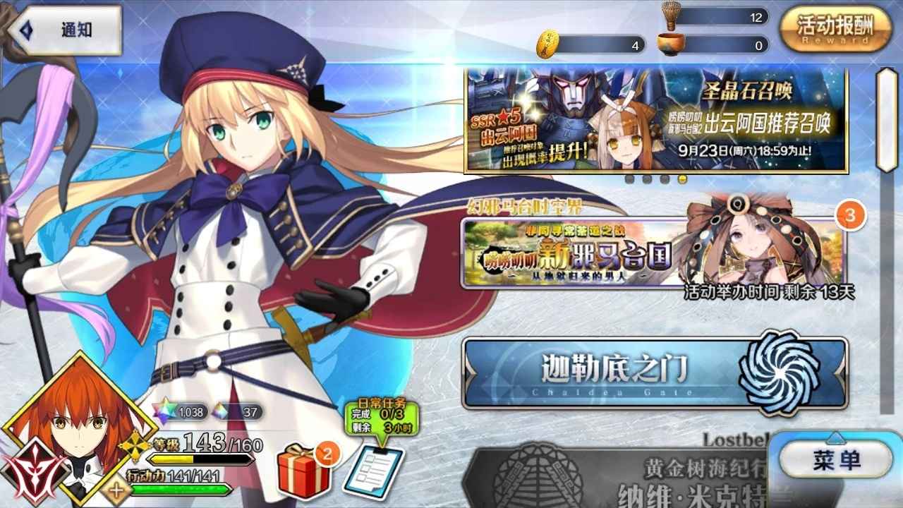 命运冠位指定（FGO）【143级】34/43