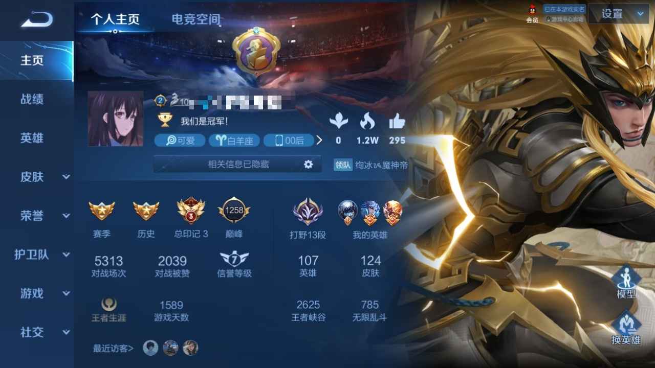 王者荣耀【107英雄124皮肤】退游了，124皮肤
