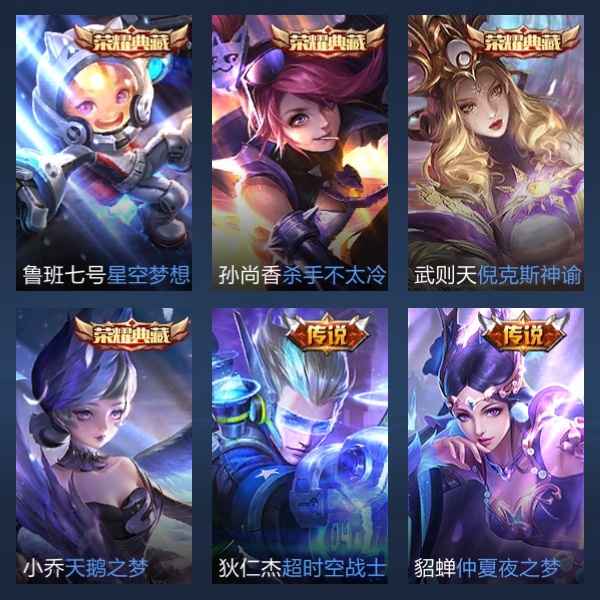 王者荣耀【109英雄304皮肤】退游不玩了