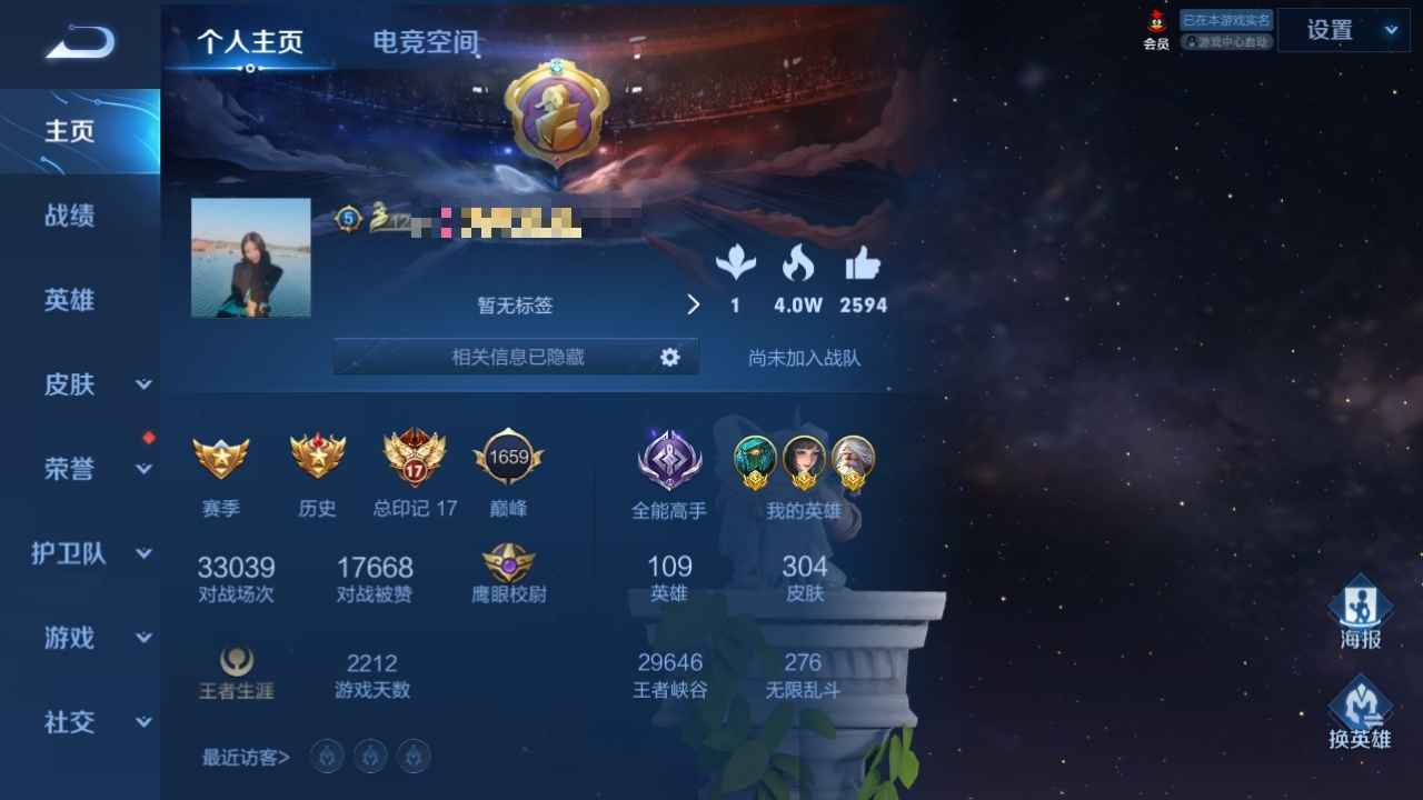 王者荣耀【109英雄304皮肤】退游不玩了