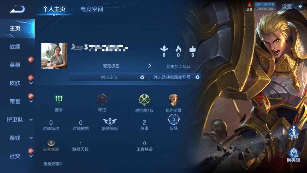 王者荣耀【2英雄0皮肤】小号，有金币