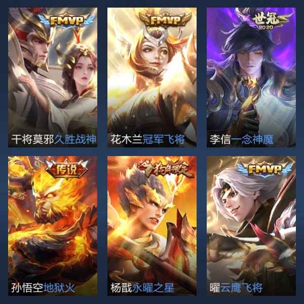 王者荣耀【110英雄韩信,娜可露露,夏洛特,不知火舞,橘右京,艾琳皮肤】王者荣耀金标杨戬