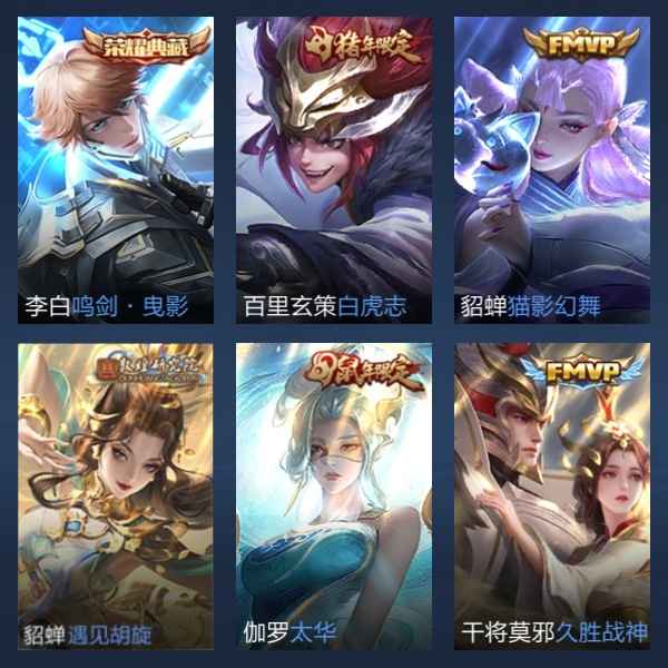 王者荣耀【104英雄155皮肤】李白鸣剑曳影超多限定传说皮肤
