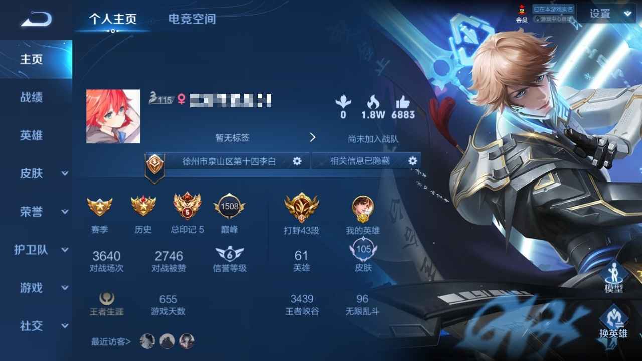 王者荣耀【61英雄106皮肤】可二次认证万战金标50李白