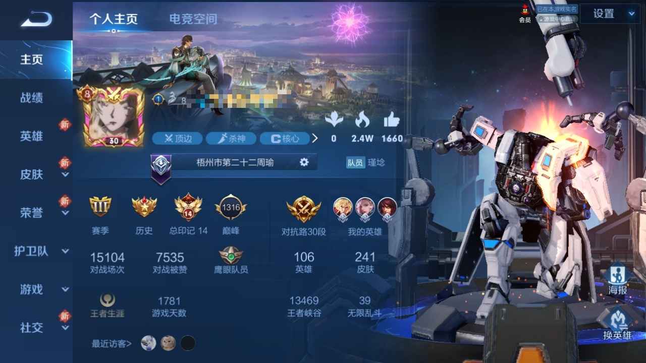王者荣耀【106英雄241皮肤】无畏飓风号