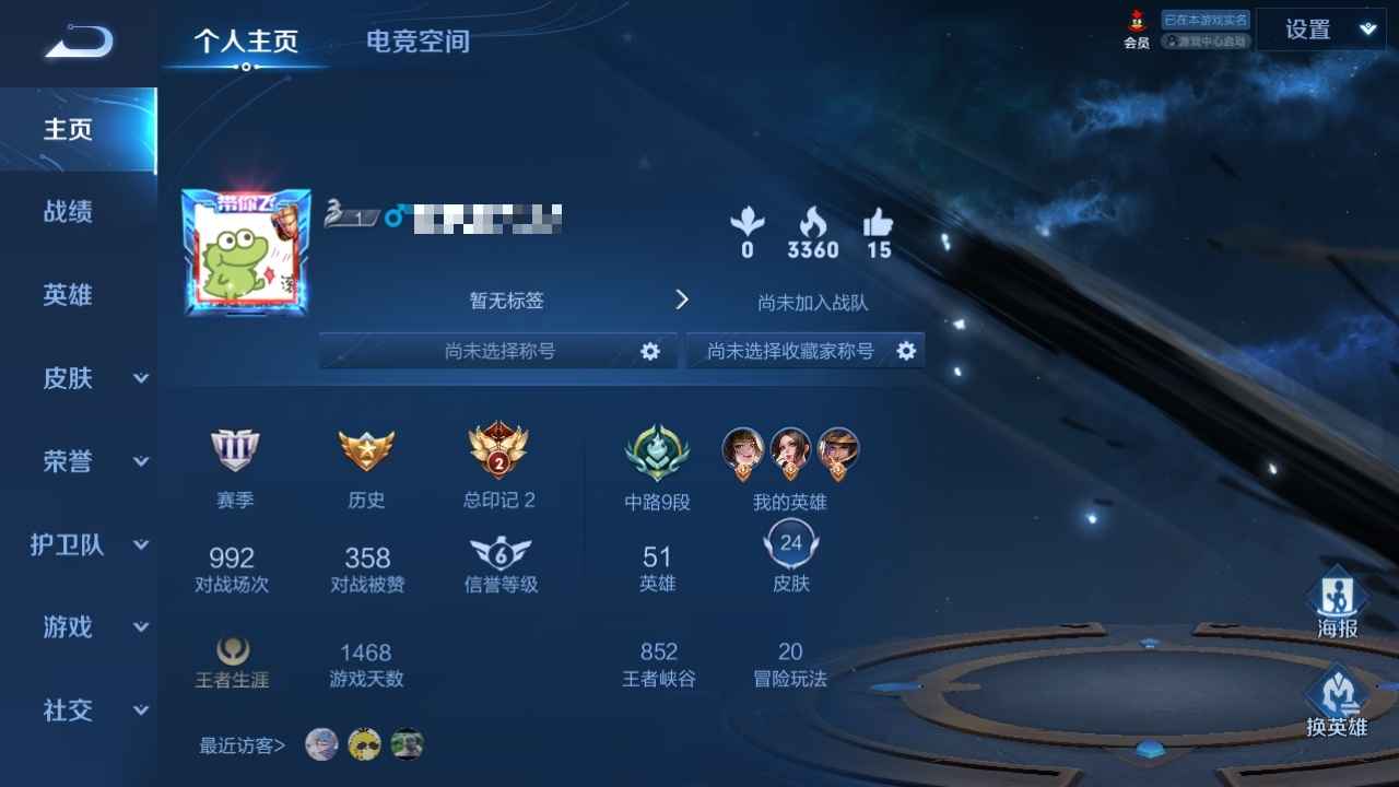 王者荣耀【51英雄24皮肤】三标小号，两印记，高胜率号