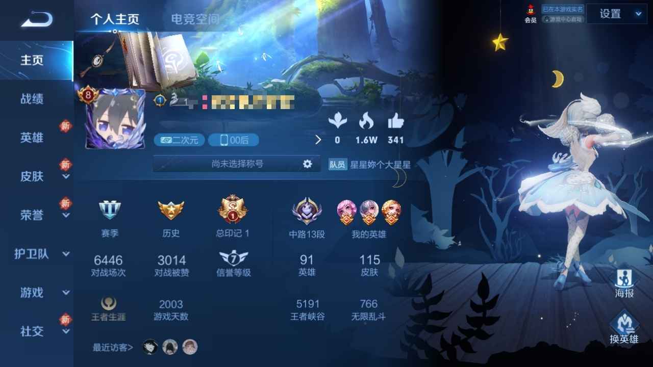 王者荣耀【91英雄115皮肤】v8武则天星源和天鹅之梦等