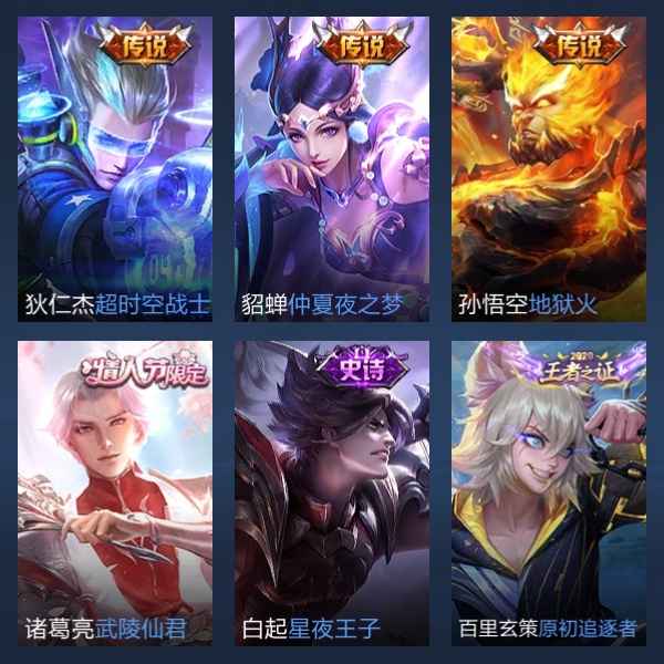 王者荣耀【108英雄161皮肤】账号秒出售急
