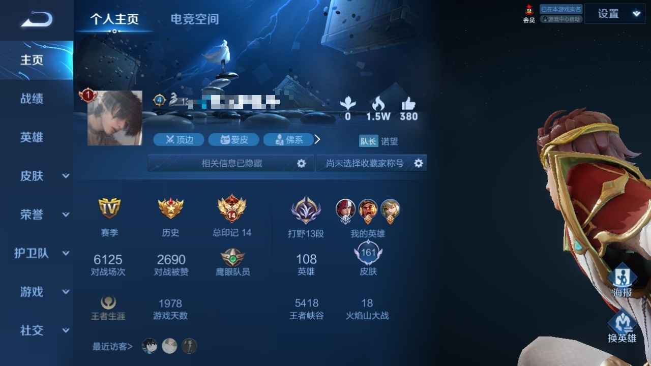 王者荣耀【108英雄161皮肤】账号秒出售急