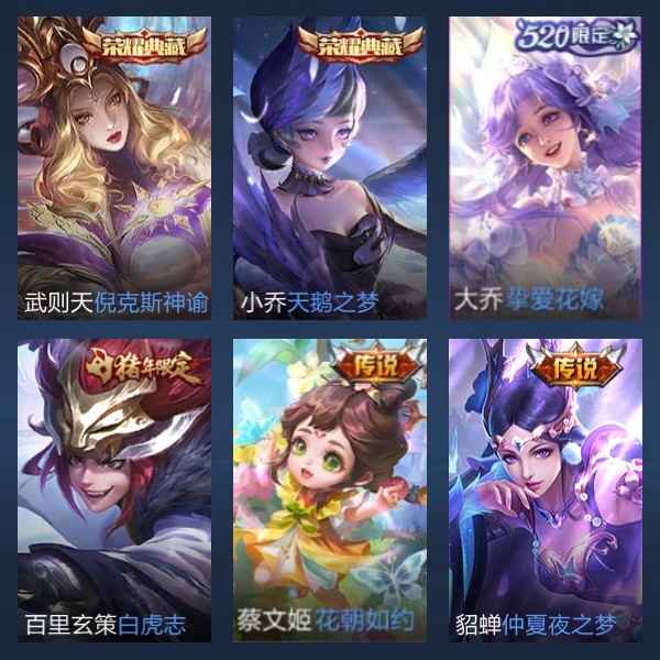 王者荣耀【110英雄328皮肤】V10金标瑶金标小乔金标蔡文姬