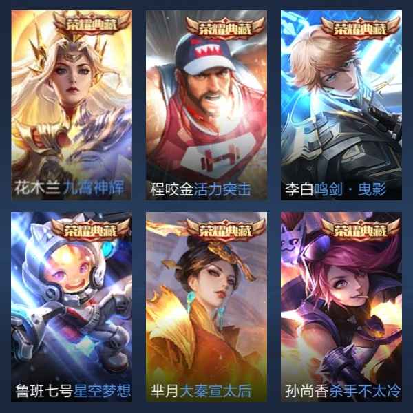 王者荣耀【110英雄407皮肤】吃鸡cf连体号背包有3荣耀水晶