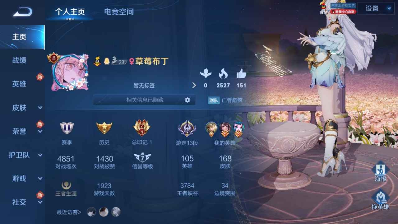 王者荣耀【105英雄168皮肤】王者v8账号出售