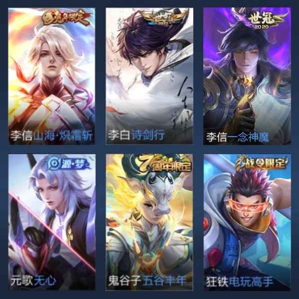 王者荣耀【66英雄45皮肤】李信全皮 李白诗剑行(有二次)