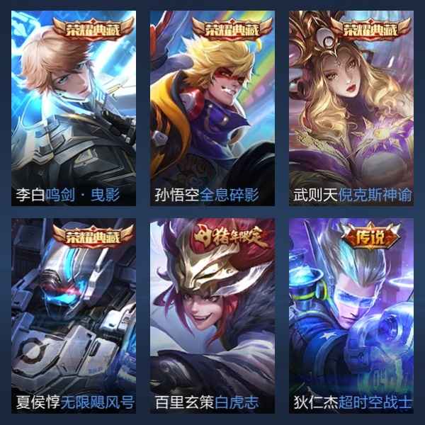 王者荣耀【109英雄202皮肤】5水18传说68史诗v9典藏