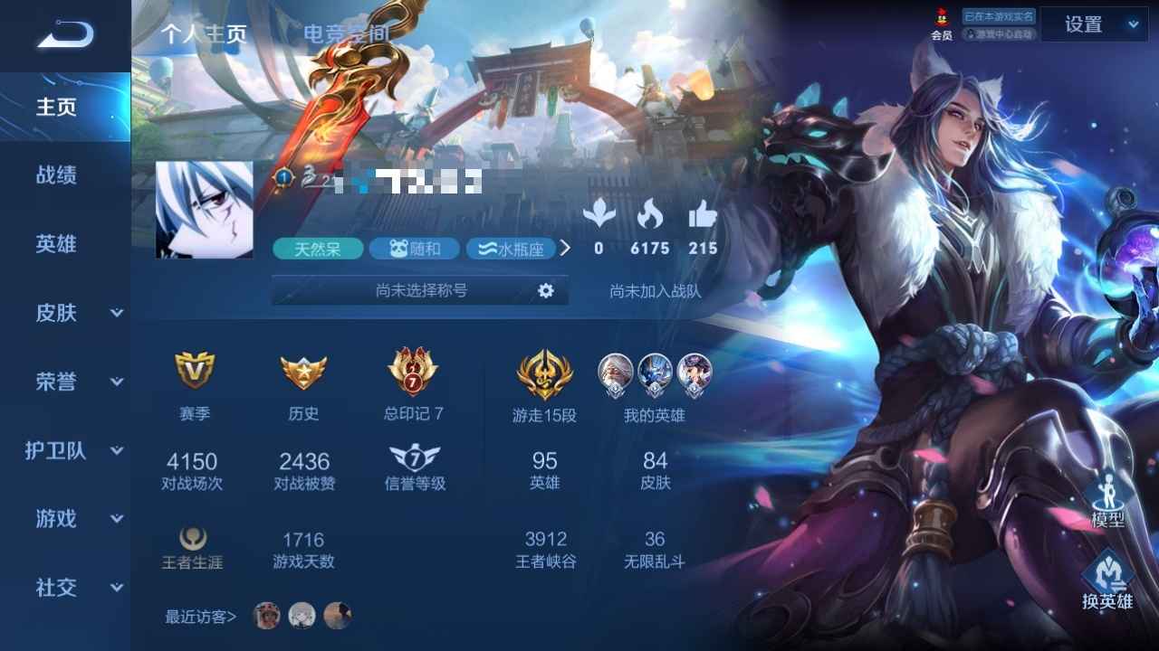 王者荣耀【95英雄84皮肤】李白高场数胜率号荣耀典藏