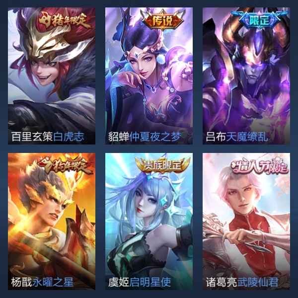 王者荣耀【99英雄105皮肤】V8，多限定，场次少