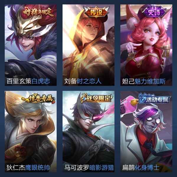 王者荣耀【59英雄38皮肤】白虎志便宜卖