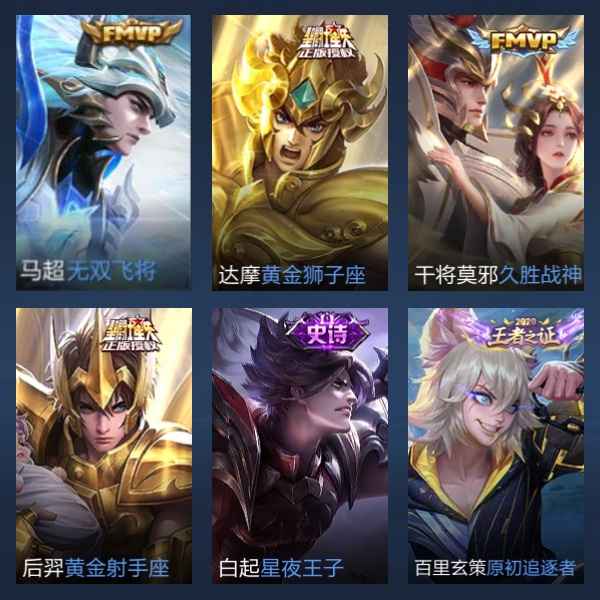 王者荣耀【108英雄140皮肤】热门皮肤全都有每个英雄都有皮肤