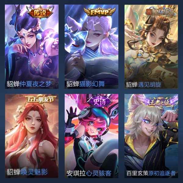 王者荣耀【107英雄93皮肤】貂蝉全皮肤便宜卖