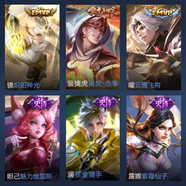 王者荣耀【13英雄14皮肤】高胜率高质量皮肤小号