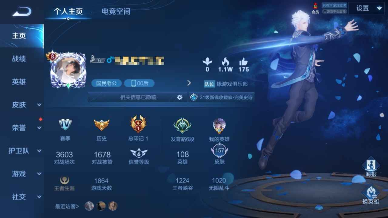 王者荣耀【108英雄157皮肤】v8退坑，一年没玩了都