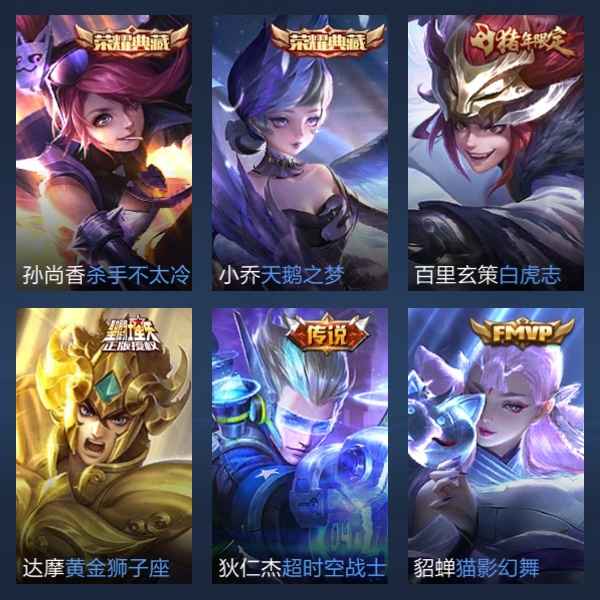 王者荣耀【110英雄265皮肤】265皮贵9。3星元2典藏