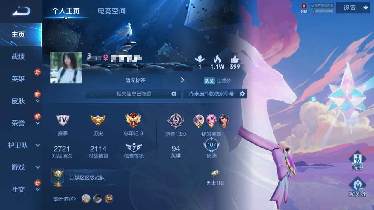 王者荣耀【94英雄107皮肤】紫瑶 女号